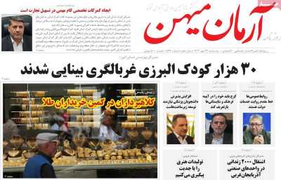 روزنامه آرمان میهن