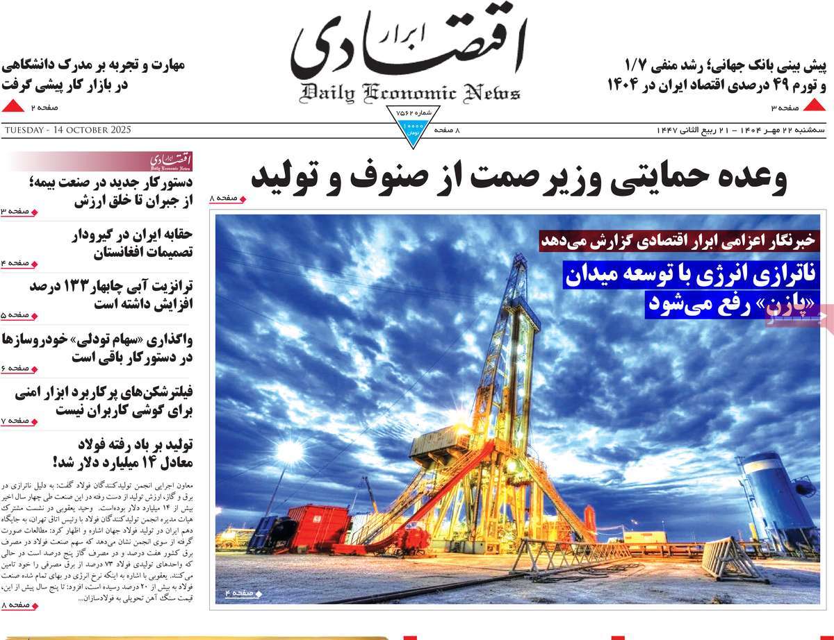 روزنامه ابرار اقتصادی