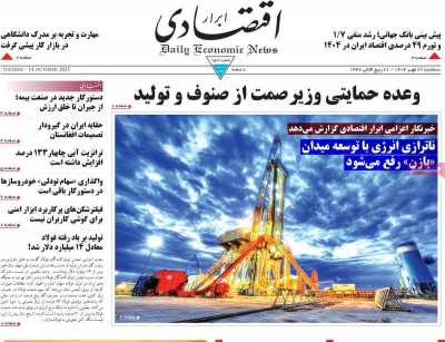روزنامه ابرار اقتصادی