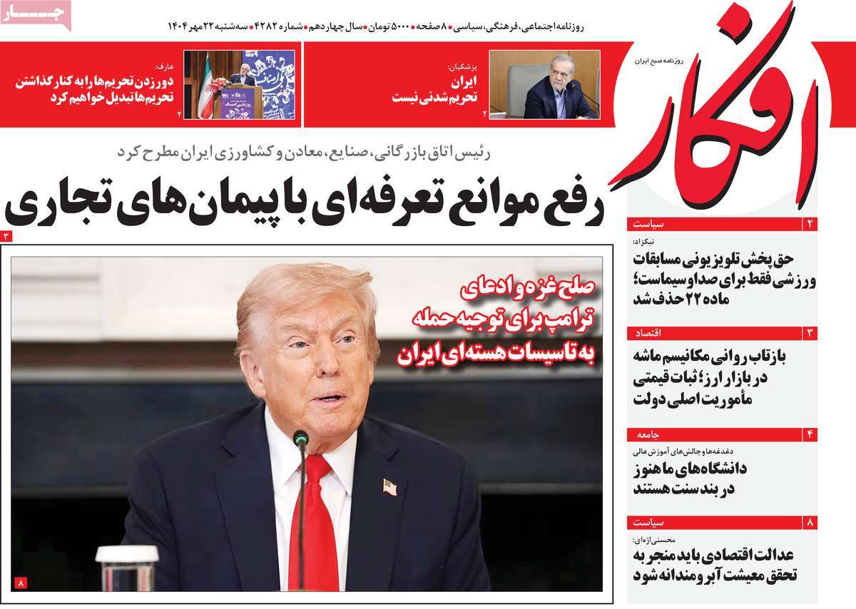 روزنامه افکار