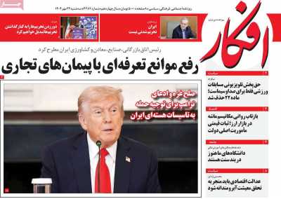 روزنامه افکار