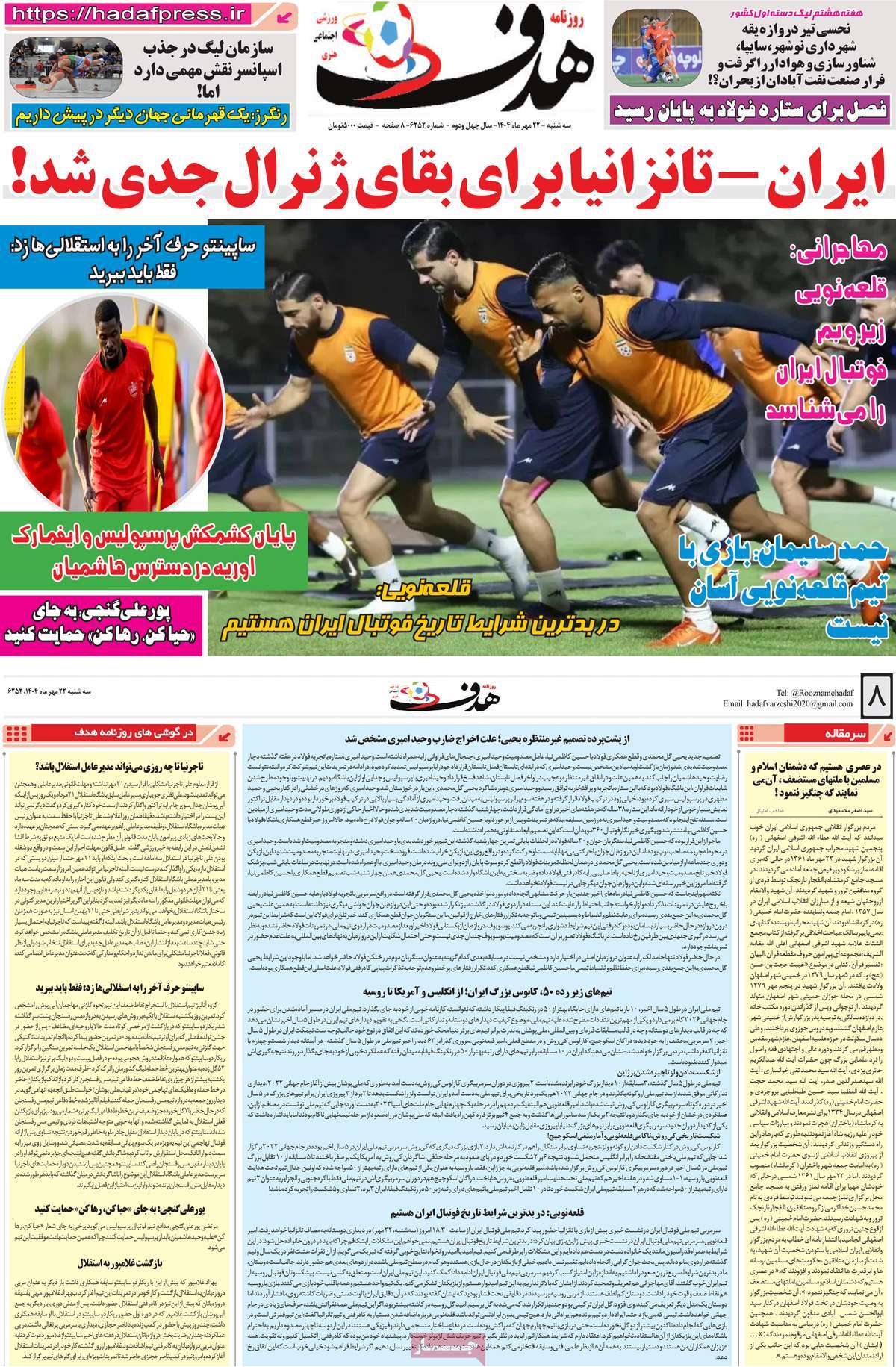 روزنامه هدف