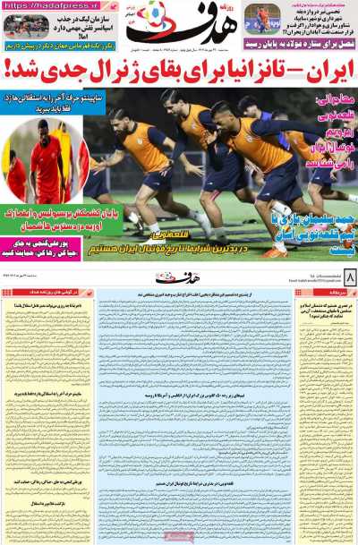روزنامه هدف