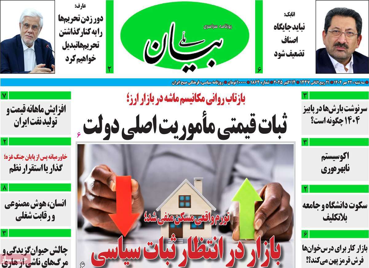 روزنامه بیان ملی