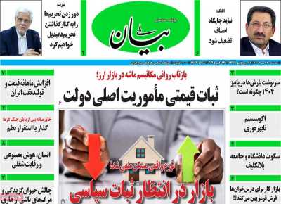 روزنامه بیان ملی