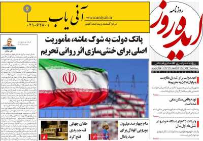 روزنامه ایده روز