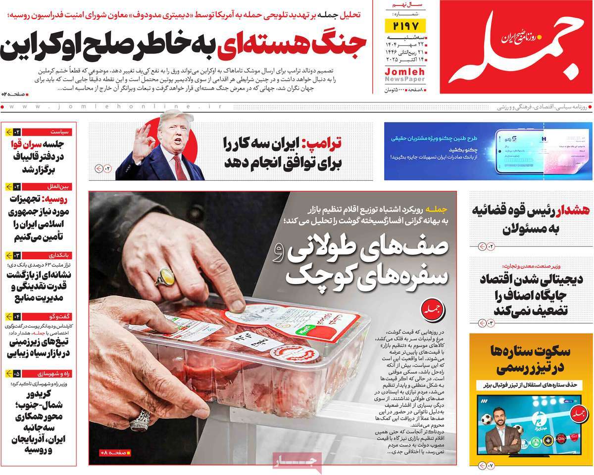روزنامه جمله