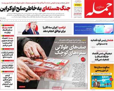 روزنامه جمله
