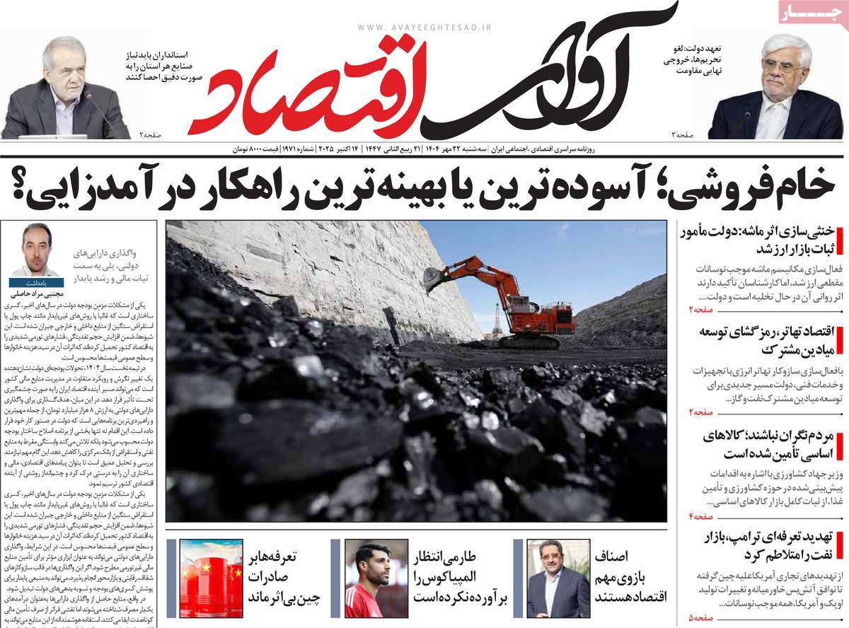 روزنامه آوای اقتصاد