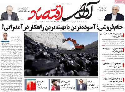روزنامه آوای اقتصاد
