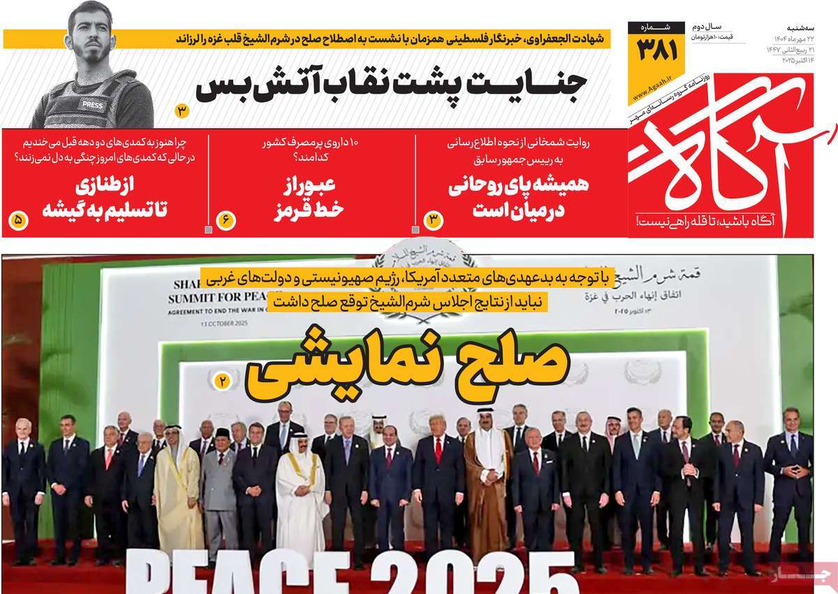 روزنامه آگاه