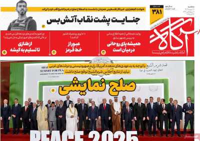 روزنامه آگاه