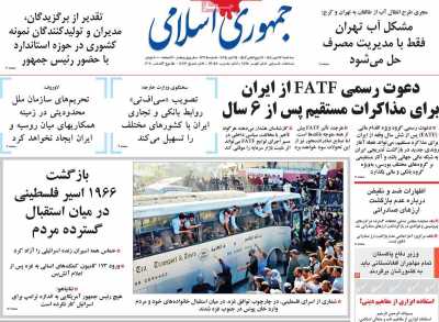 روزنامه جمهوری اسلامی