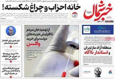 روزنامه خبرشمال