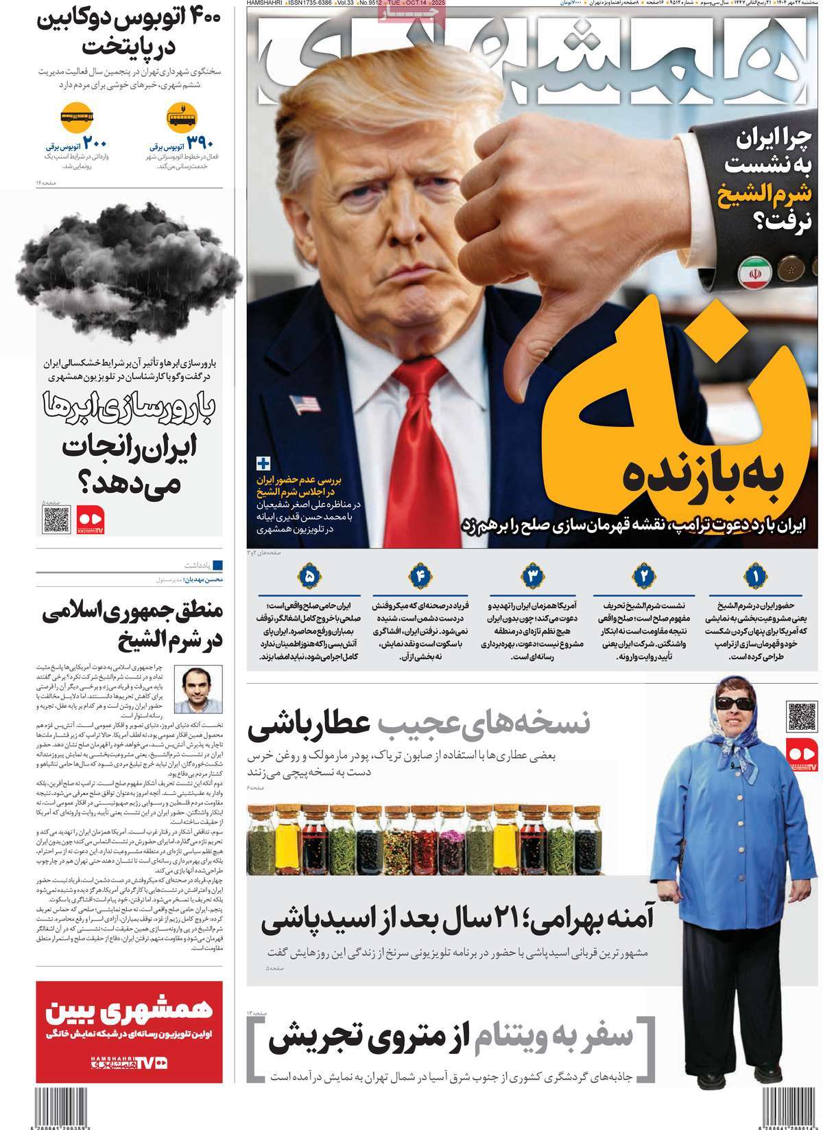 روزنامه همشهری
