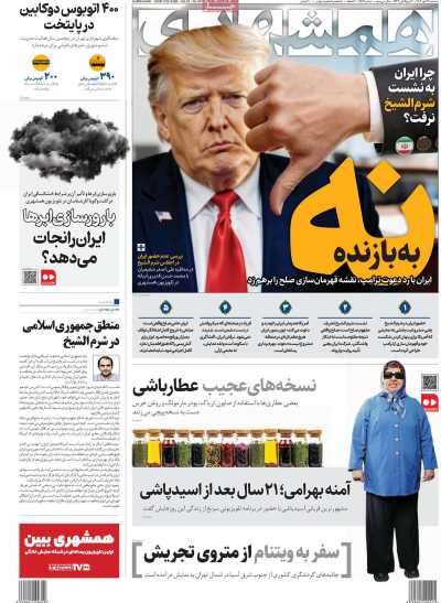 روزنامه همشهری