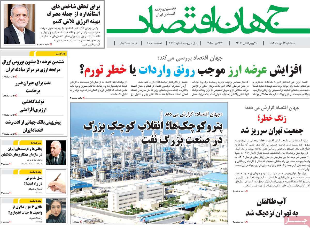 روزنامه جهان اقتصاد