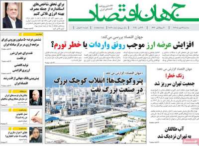 روزنامه جهان اقتصاد