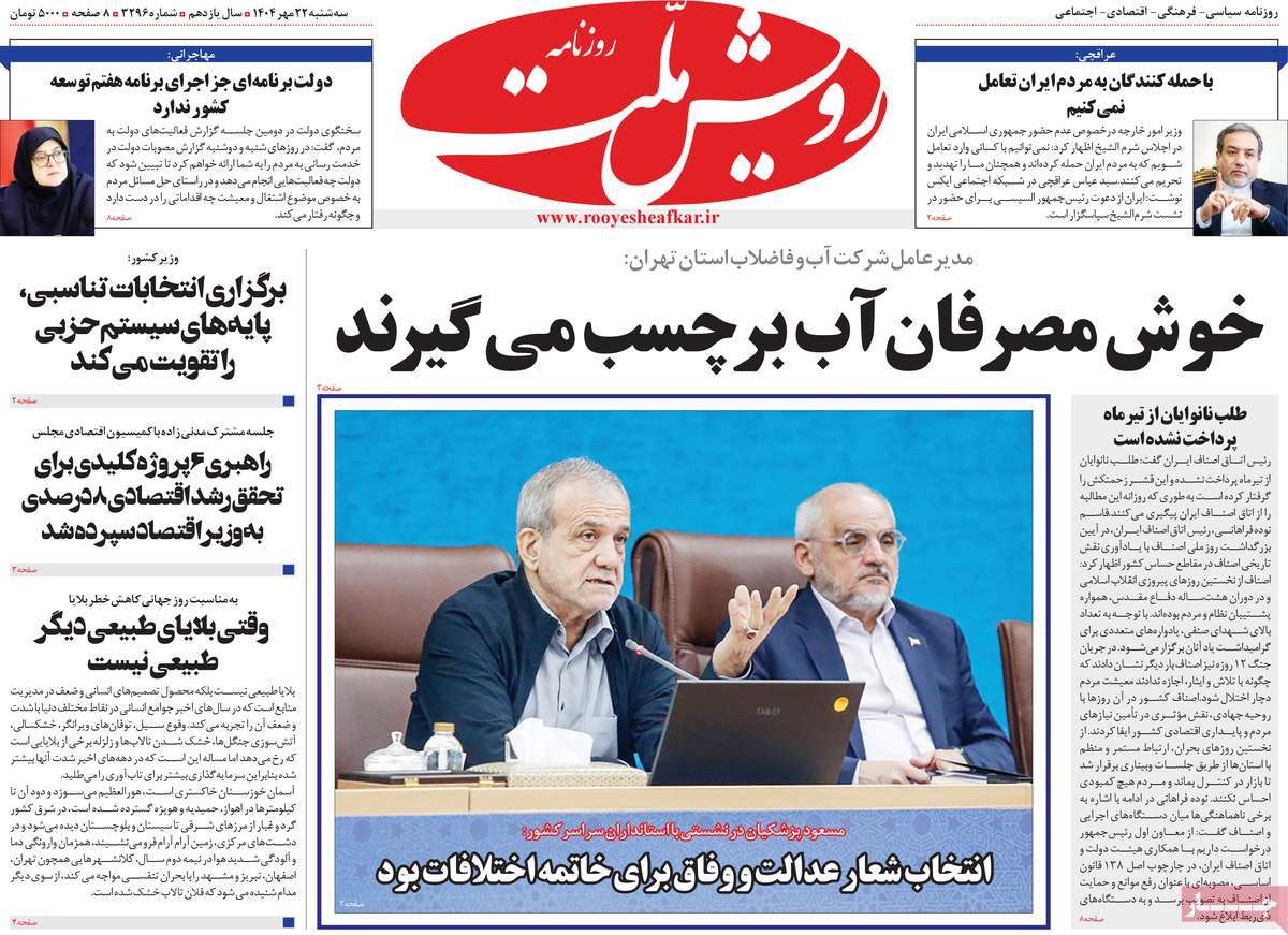 روزنامه رویش ملت