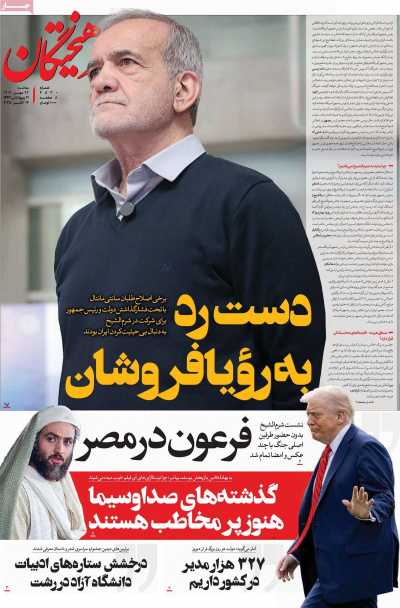 روزنامه فرهیختگان