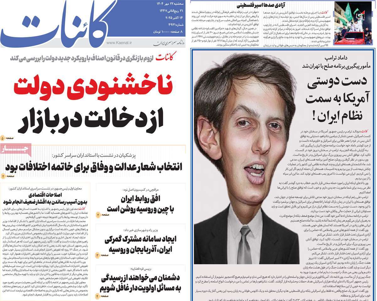 روزنامه کائنات