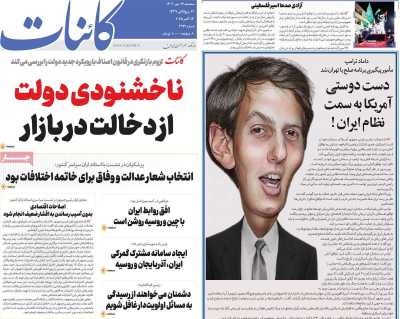 روزنامه کائنات