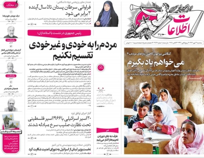 روزنامه اطلاعات