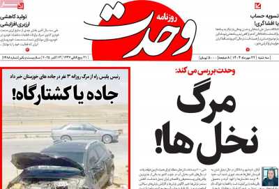 روزنامه وحدت