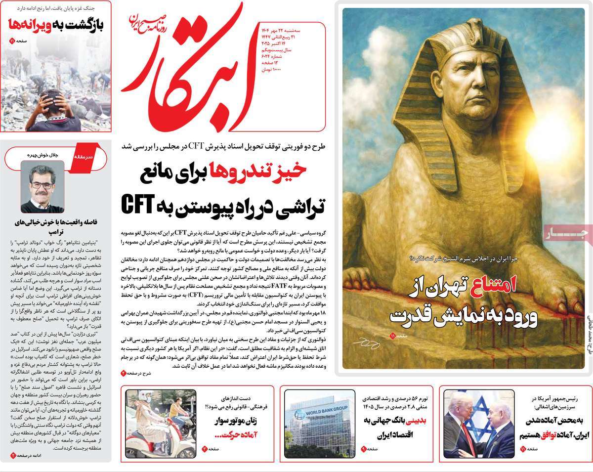 روزنامه ابتکار