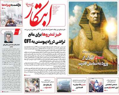 روزنامه ابتکار