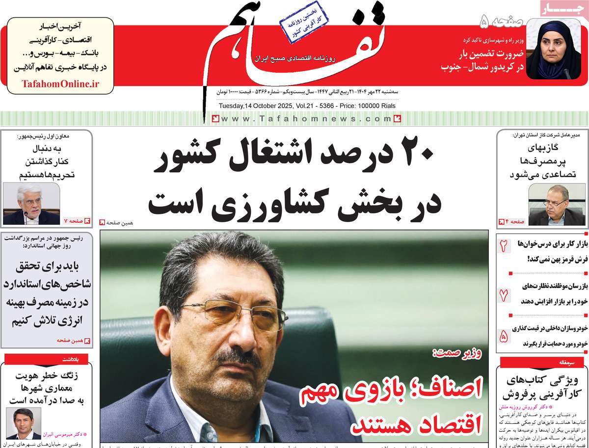 روزنامه تفاهم