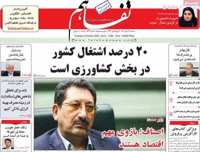 روزنامه تفاهم