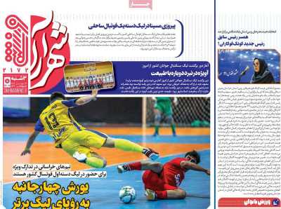 روزنامه شهرآرا ورزشی