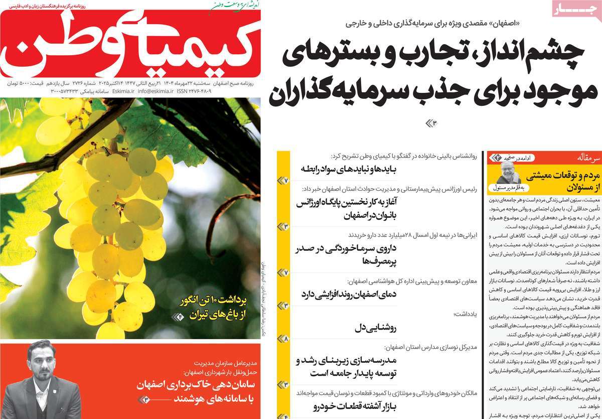 روزنامه کیمیای وطن