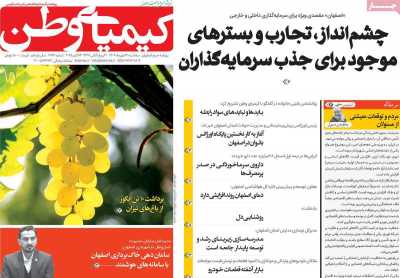 روزنامه کیمیای وطن