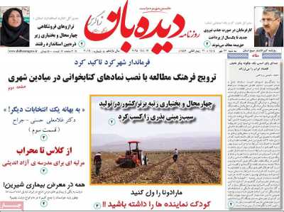 روزنامه دیده بان زاگرس