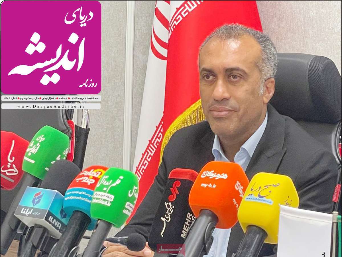 روزنامه دریای اندیشه