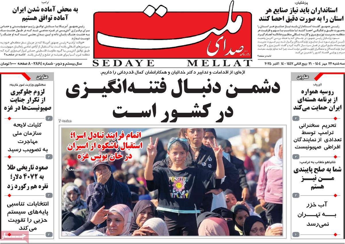 روزنامه صدای ملت