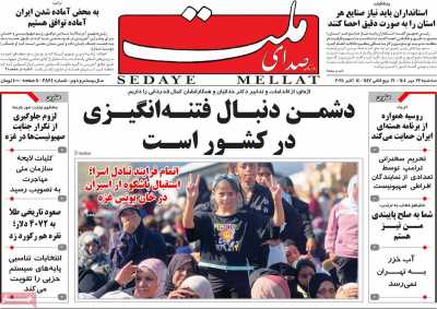 روزنامه صدای ملت