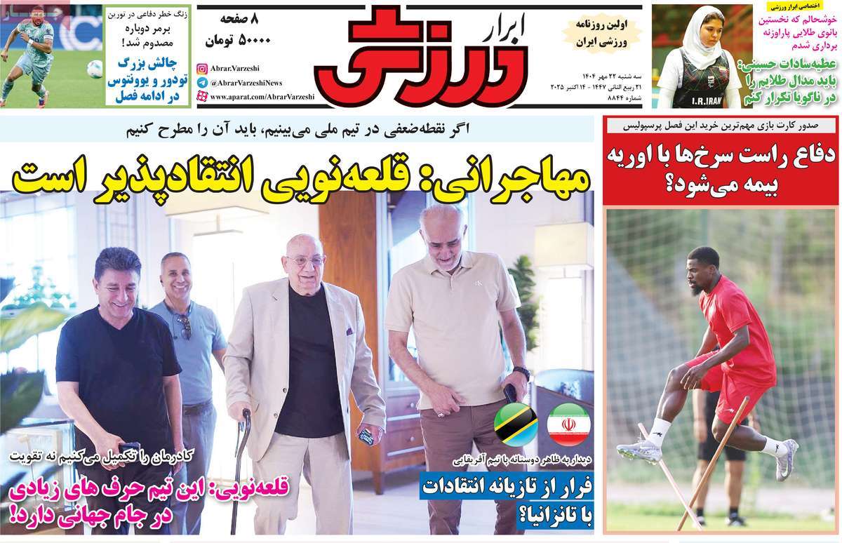 روزنامه ابرار ورزشی