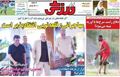 روزنامه ابرار ورزشی