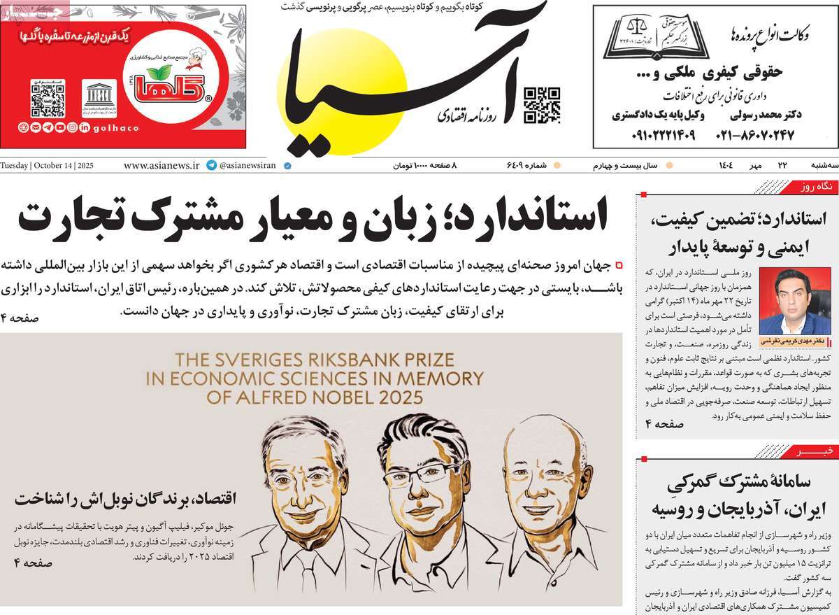 روزنامه آسیا