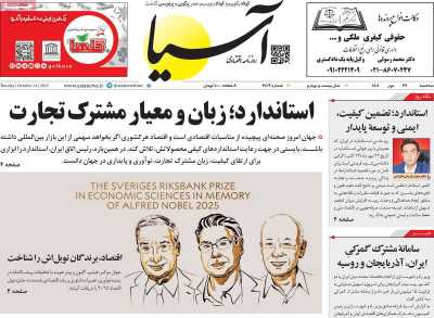 روزنامه آسیا