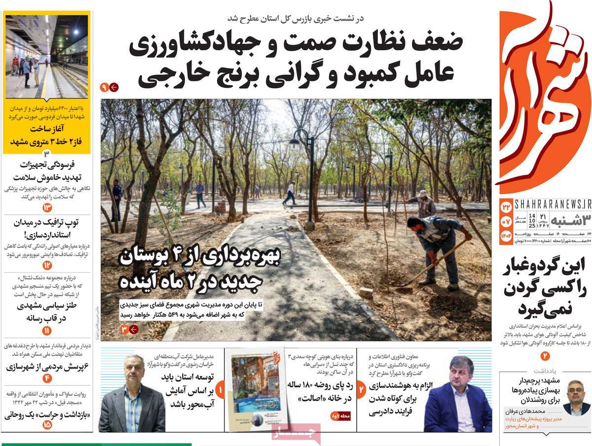 روزنامه شهرآرا