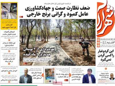 روزنامه شهرآرا