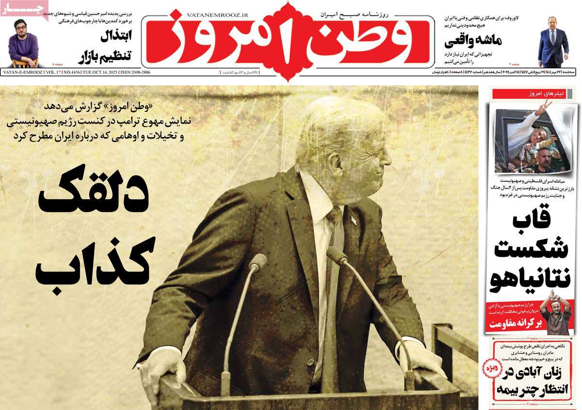 روزنامه وطن امروز