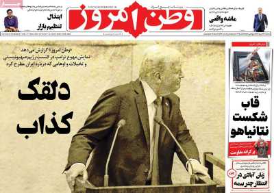 روزنامه وطن امروز