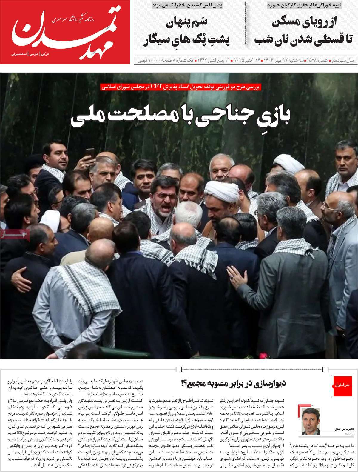 روزنامه مهد تمدن