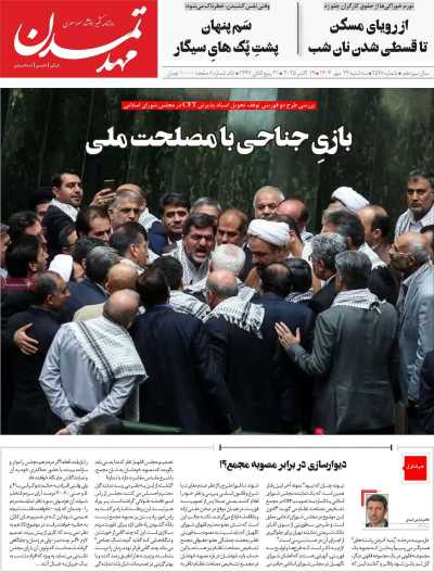 روزنامه مهد تمدن