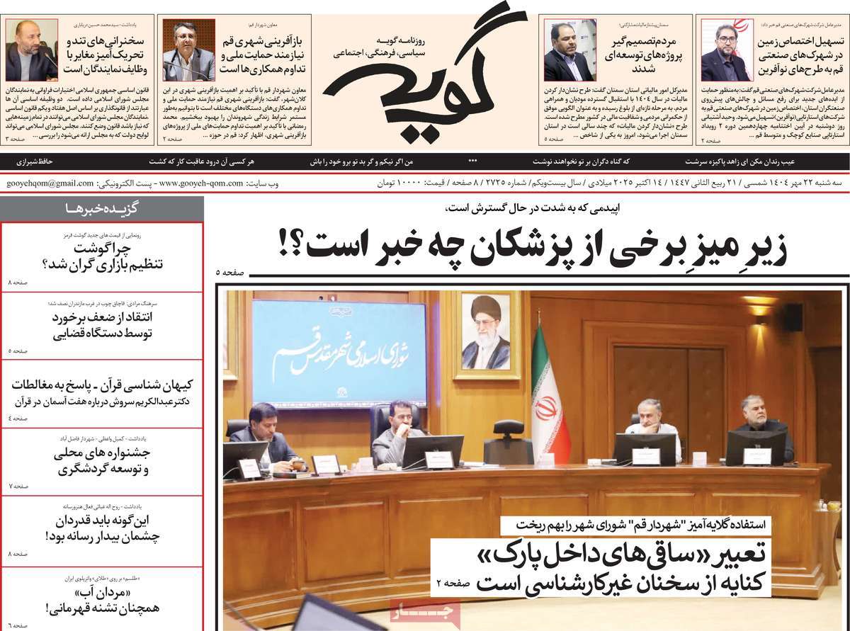 روزنامه گویه